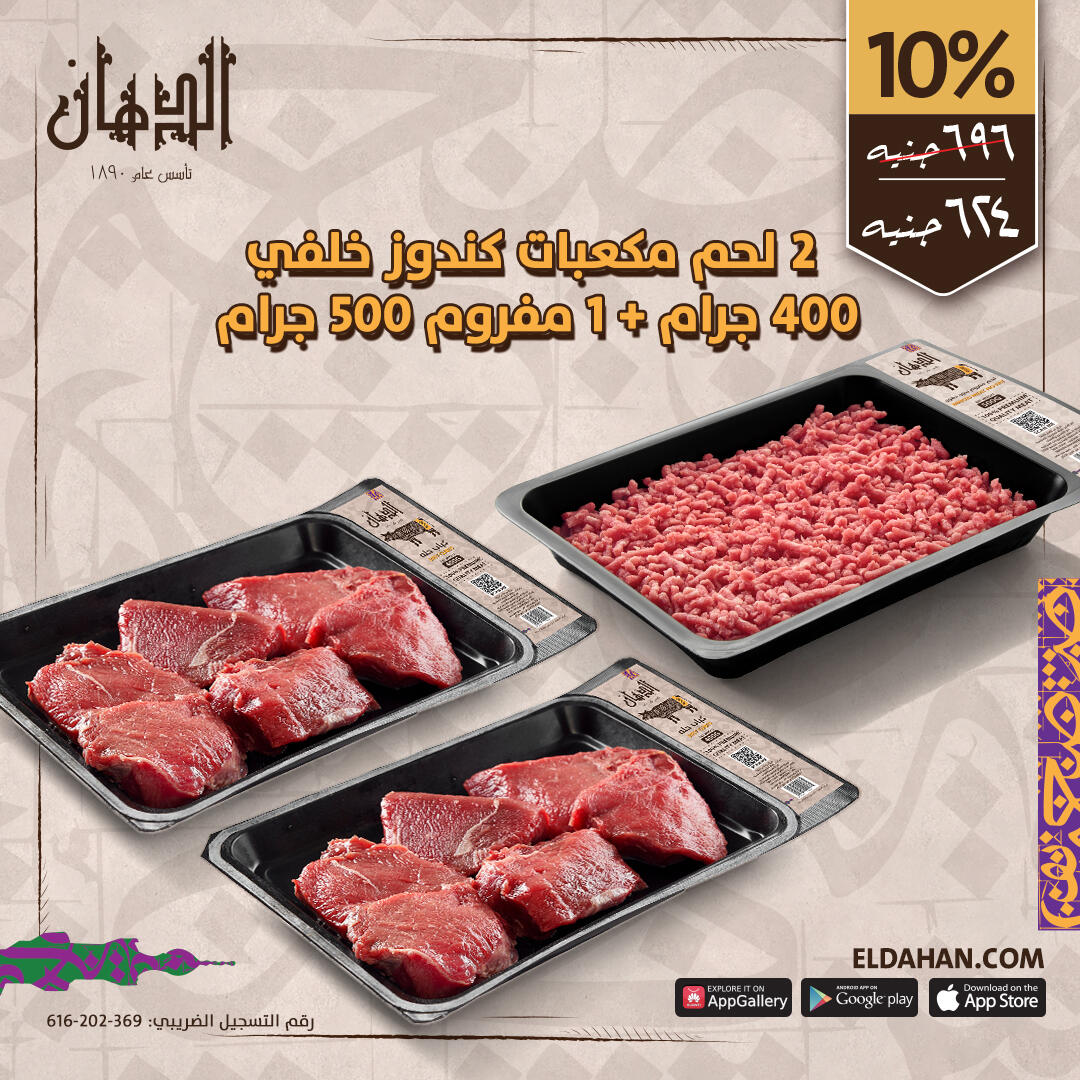 2BEEF CUBES-ROUND-NO FATS 400G+1MINCED MEAT 500G