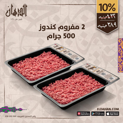 2 MINCED MEAT 500G