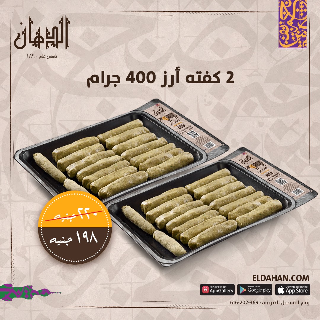 2 RICE KOFTA 400G