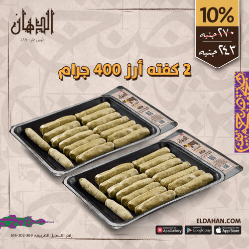 2 RICE KOFTA 400G