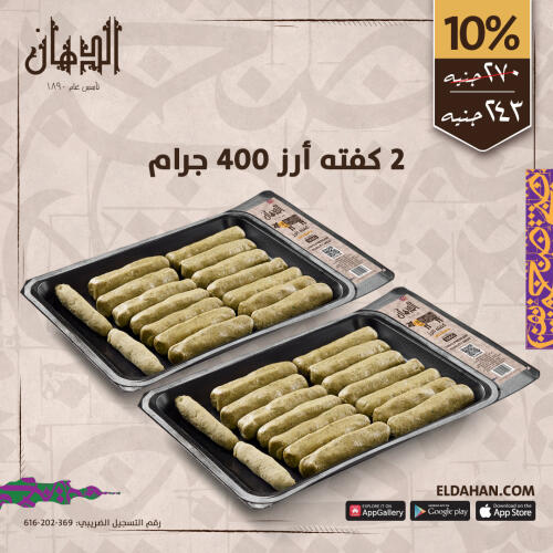 2 RICE KOFTA 400G