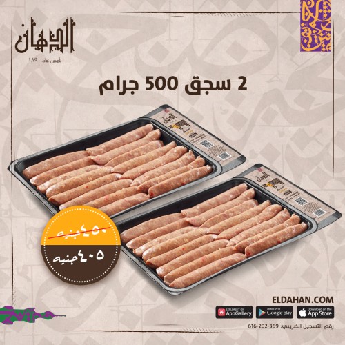 2 SAUSAGE 500G